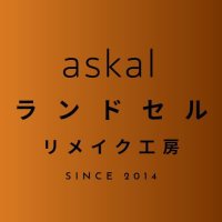 ランドセルリメイクaskal (@randoseruremake) 's Twitter Profile