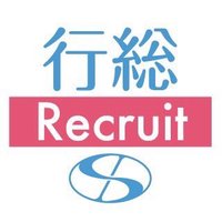 行田総合病院 採用情報(公式) (@news_recruit) 's Twitter Profile Photo 行田総合病院 採用情報(公式) (@news_recruit) 's Twitter Profile Photo