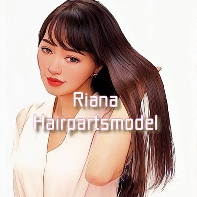 ヘアパーツモデルRianaリアナ｜地毛美髪・外資IT歴長い人