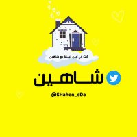 شاهين - صيانة مكيفات(@SHahen_sDa) 's Twitter Profile Photo