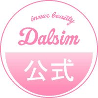 韓国インナービューティー「ダルシム」公式アカウント (@dalsim_japan) 's Twitter Profile
