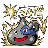 ユキ猫@メイン垢(DQタクト+趣味) (@yuki10204422) 's Twitter Profile