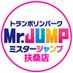 Mr.JUMP扶桑店(ミスタージャンプふそう店) (@mrjump_fuso) Twitter profile photo Mr.JUMP扶桑店(ミスタージャンプふそう店) (@mrjump_fuso) Twitter profile photo