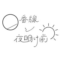 0番線と夜明け前(@zsym_info) 's Twitter Profile Photo