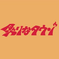 炙りなタウン on X
