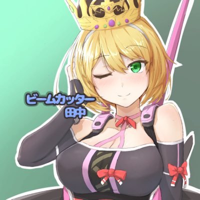 BeamCutter田中さんさんのプロフィール画像