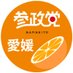 参政党(公認)愛媛県支部連合会🟠🌸 (@SanseitoEhime) Twitter profile photo