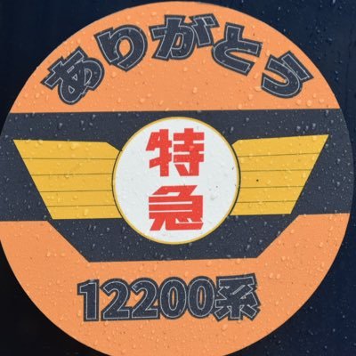 近鉄の編成を数多く撮ってて古参の部類に入ったビスタEX、サニーカー、16000系を求めて撮影中📷既婚者のため女性の方からのフォローは御遠慮ください。一切出会いは求めておりません😐９歳娘の父ちゃんしてます👨‍👧鉄道関係以外はコチラ👉@privateEli76