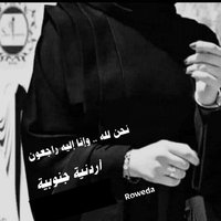 أردنية جنوبية ✍️.. (@rorojo14) 's Twitter Profile