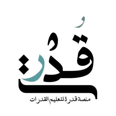 طريقك الاقصر للحصول على 100% قدرات