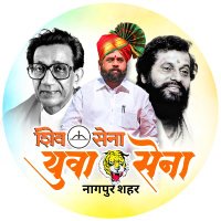 शिवसेना युवासेना नागपूर शहर(@nagpur_shivsena) 's Twitter Profile Photo