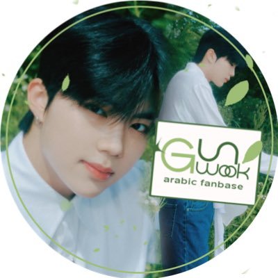 ✧ The first & official arabic fanbase for ZB1 member Park Gunwook #박건욱✧