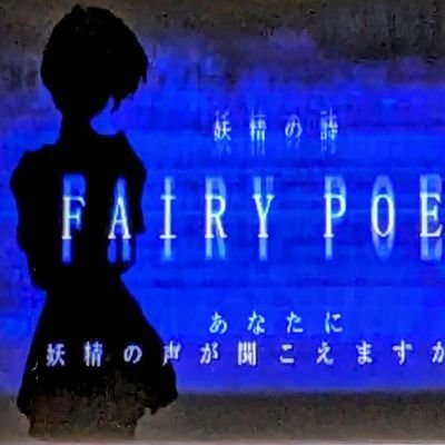 My name is Fairy Poetry, fairykirara! I write poetry and ask about my favorite music! 妖精の詩（うた）fairykiraraと申します！ 詩や好きな音楽について呟いています！