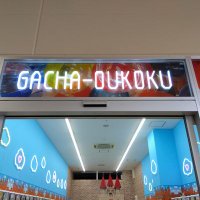 ガチャ王国フォレオ広島東 (@gachafoleo) 's Twitter Profile Photo