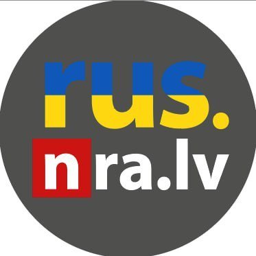 rus_NRA's profile picture. Это  https://t.co/a6QWhLa696 — новости стран Балтии на русском языке.
Неважных событий не бывает. Важно — рассказывать о них.