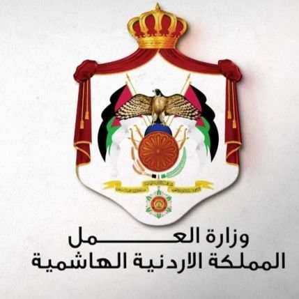 Ministry of Labour _ وزارة العمل الأردنية