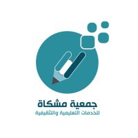 جمعية مشكاة التعليمية (@meshkah_sa) Twitter profile photo