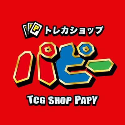 愛知県弥富市のTCG専門パピー弥富店のXアカウントです！座席数128席！充実したプレイエリアを設けております！
◆営業時間◆日～木12時〜22時 ：金・土12時～23時
取扱タイトルは【🏴‍☠️ワンピ🏴‍☠️・シャドバ・ポケカ・遊戯王・デュエマ・ＭＴＧなど】
 ※商品に関するDMおよび電話はご遠慮くださ※