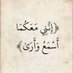 أبو طارق العديني (@dyd5e4767y) Twitter profile photo أبو طارق العديني (@dyd5e4767y) Twitter profile photo