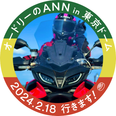 日常含めいろいろ呟くバイク垢。知識はないけど、見るのと乗るのが大好き！一緒に走ってください！タイヤの付いた乗り物が好き(1〜10輪)/E250/TRACER9GT/XSR125/NikonD5300/insta360