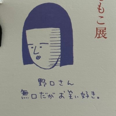 ベラベラベラベラ独り言/数年ぶりにマッチングアプリ再開/ちびまる子ちゃんの野口さん似独女