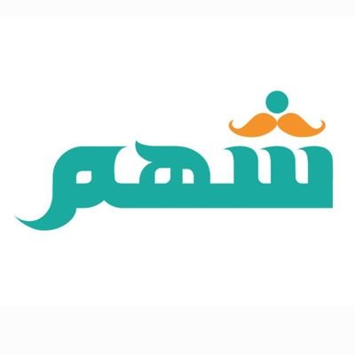 هنا الجودة و المذاق منذ 1966مـ شــهــم للمنتجات الغذائية و المعروفة بأسم بـ حلا الجزيرة. للطلب من المتجر يوصلك لباب بيتك
