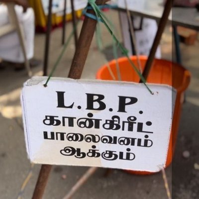 கீழ்பவானி கால்வாயில் கான்கிரீட் போடும் திட்டத்தை ரத்து செய்ய நடக்கும் போரட்ட அறிவிப்புகள் பற்றிய டிவிட்டர் பக்கம். #BanLBPConcrete #SaveLBP #Save4LakhTrees