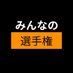 @official_sensyu