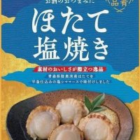 ほたての塩焼き (@hotate_salt) 's Twitter Profile
