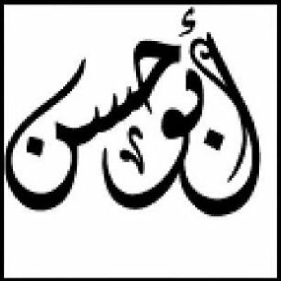 مررت من هنا استغفر الله العظيم الذي لا اله الا هوا واتوب اليه