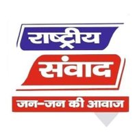 rashtriya samwad(@RashtriyaSamwad) 's Twitter Profile Photo