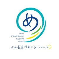 ぎふ長良川めぐるツアーズ(@nagaragawa_gifu) 's Twitter Profile Photo