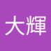 橋本大輝 (@qiaobendah56181) Twitter profile photo 橋本大輝 (@qiaobendah56181) Twitter profile photo