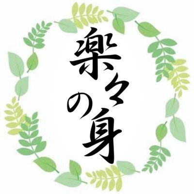 ハワイをモチーフにした完全個室のリラクゼーションサロン！施術歴10年越え、施術延べ人数１万人越え、資格多数！経験豊富な男性セラピスト（オーナー）の施術で心も身体も癒します✨ ※予約、お問い合わせ、詳細、他SNSは下記URL↓