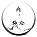 瘾•绳社-牛大 (@niudabdsm) Twitter profile photo 瘾•绳社-牛大 (@niudabdsm) Twitter profile photo
