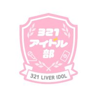321アイドル部(@321idol) 's Twitter Profile Photo