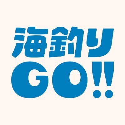 海釣りGO😽
田子漁港釣り場情報です🐟🐠🎣
釣り場予約はアプリ 海釣りGO 
お問い合わせは
　公式HPでお願いいたします