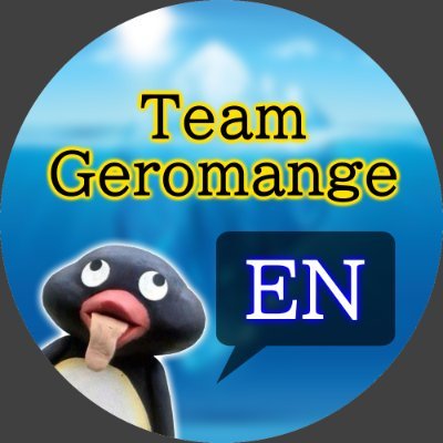 💩💩Team Geromange【EN】 official account 💩💩JPver.🇯🇵▶︎@Team_Geromange