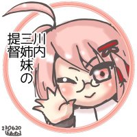 川内三姉妹提督 (@hikaru08251992) Twitter profile photo