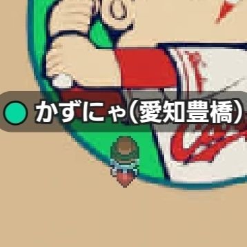 kazu1027taka802's profile picture. NoカープNoライフ！ かずにゃの半分はカープで出来ています♪ しゃ💪

カープ県民です🎏
バーチャル空間カープ県の布教活動中📍

一度体験するとクセになる？！
カープ県に遊びに来てくださいねぇ✨

カープ県2026待ちのオプチャ参加希望の方は✉️下さい✨

カープファンと繋がりたい✨
無言フォロー大歓迎です🎏