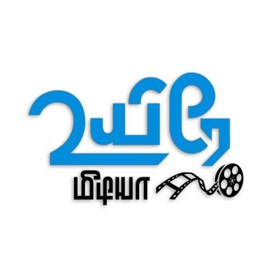 Uyiremedia's profile picture. Uyire Media – Your Digital Promotion Partner 🎯
Specialising in:
📢 Google Ads
🐦 Twitter Promotions
📸 Instagram Promotions
🎬 New Movie Digital Listings & Cam