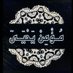 إمبريالي (@mwmn89553) Twitter profile photo إمبريالي (@mwmn89553) Twitter profile photo