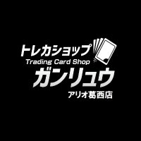 ガンリュウ アリオ葛西店 (@tc_4145) 's Twitter Profile Photo ガンリュウ アリオ葛西店 (@tc_4145) 's Twitter Profile Photo