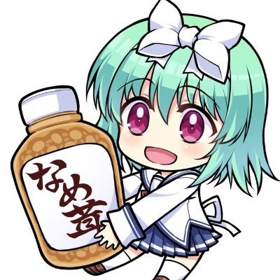 なめたけ汁さんのプロフィール画像