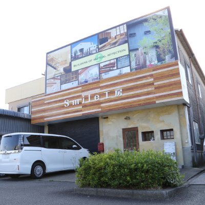 宮崎市花ヶ島にあるSmile工房のスタッフです。
住宅見学会や相談会などのお知らせやアウトドアショップニワメシの情報をつぶやいていきます。
インスタ：https://t.co/7xVddsGM1t
L/P：https://t.co/ai2xx3sf1f