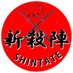 新殺陣 (@shintate_kai) Twitter profile photo 新殺陣 (@shintate_kai) Twitter profile photo