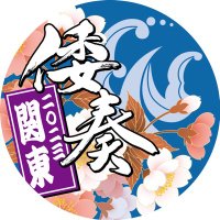 倭奏 関東支部 (@wakka_kantou) Twitter profile photo