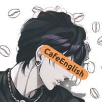 CafeEnglish@くちぐせ英会話(@cafeenglish_) 's Twitter Profile Photo