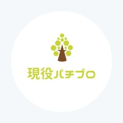 ただの現役専業パチプロ兼パチンコ攻略法商材屋。
https://t.co/WQsDNqsPUK
noteにてパチンコスマスロ攻略記事を不定期で更新。(無料有料それぞれアリ)
以前は毎日四六時中打ってましたが、現在は週3〜4目安。
パチンコやスマスロのリアルを皆様にお届けできればと思います。