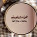 غصون 👈🙋♀️ (@vv147i) Twitter profile photo غصون 👈🙋♀️ (@vv147i) Twitter profile photo